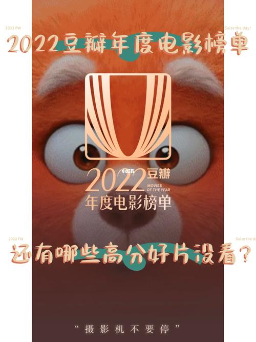 2022年豆瓣电影排行榜