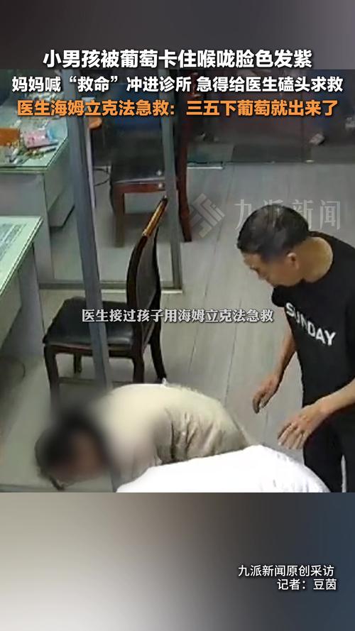 用海姆立克法救妈妈;用海姆立克法救妈妈的人