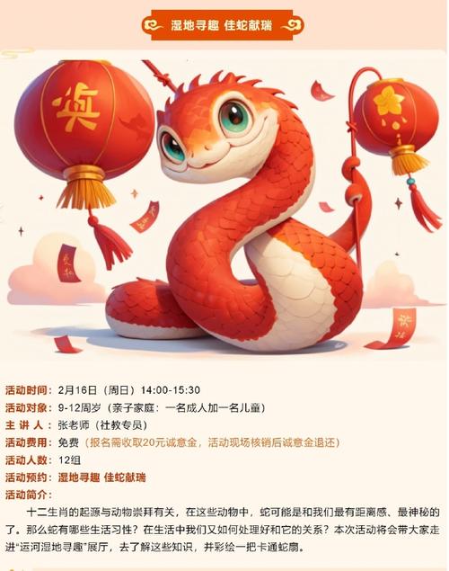 蛇年蛇月蛇日蛇时