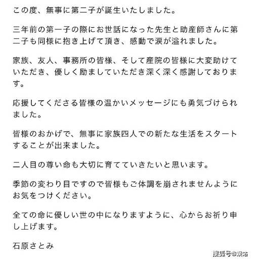 石原里美二胎出生,石原里美出生时间