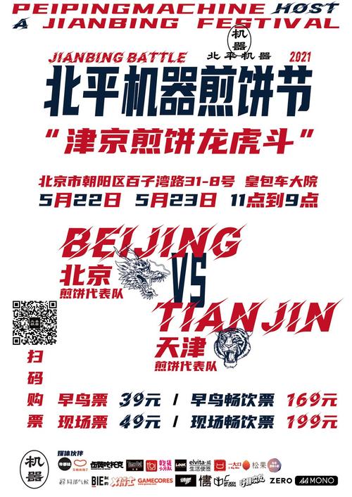 2022年澳门开奖结果和拿纸质二维码买煎饼与