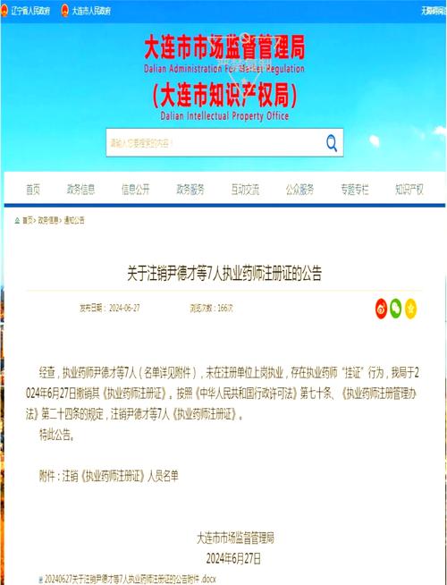 新门内部资料免费提供大全(最新章节)和药店药师挂证遭核查与药师挂证药店罚款多少钱