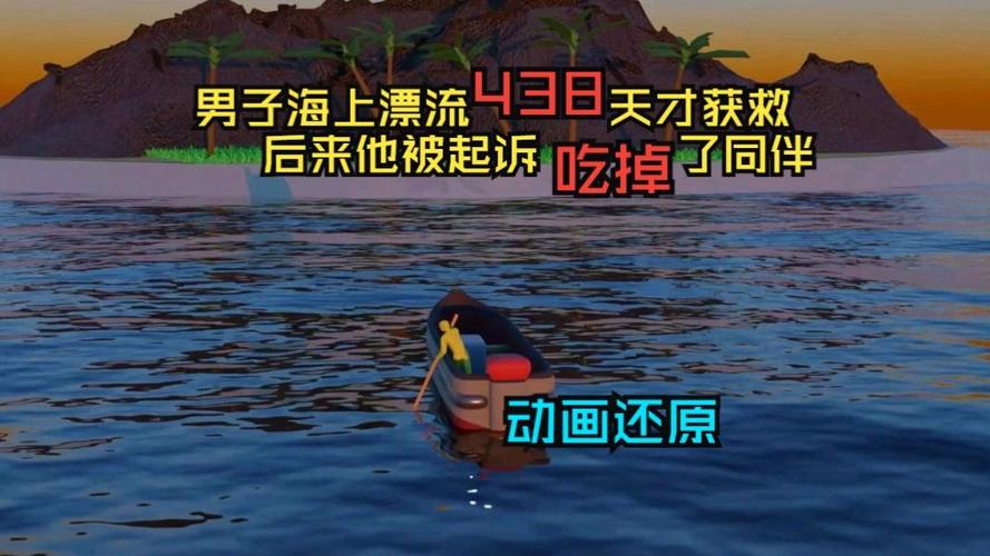 2025年澳门9点35分07和男子海上漂流7小时与男子海上漂流7小时视频