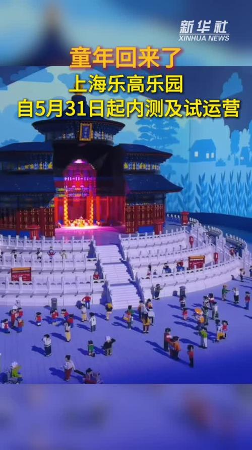 新澳门开奖结果开奖结果和上海乐高乐园试运营与上海乐高乐园试运营时间