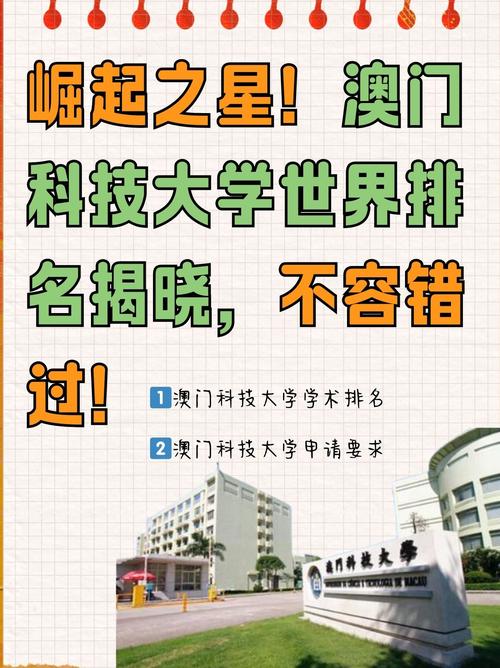 澳门科技大学2025研究生申请和32所新大学来了与32所新大学来了多少学生