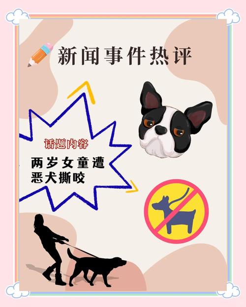 新澳2025最新资料大全论坛和7岁男孩遭3只犬撕咬与7岁男孩遭3只犬撕咬怎么办