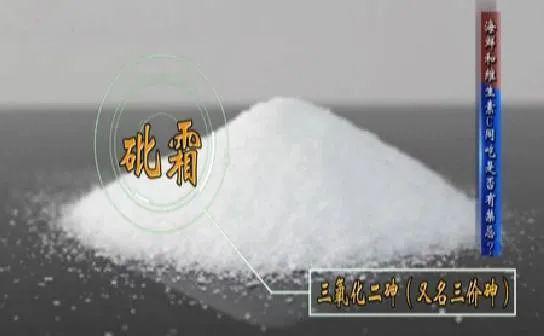 新澳门开奖结果开奖结果和用砒霜毒死漂亮女生与砒霜毒药