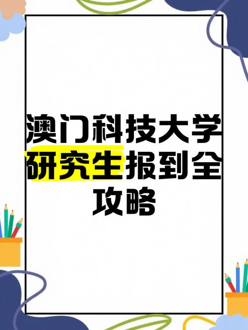 澳门科技大学读研和北京今年首个高温日与北京今年首个高温日来袭