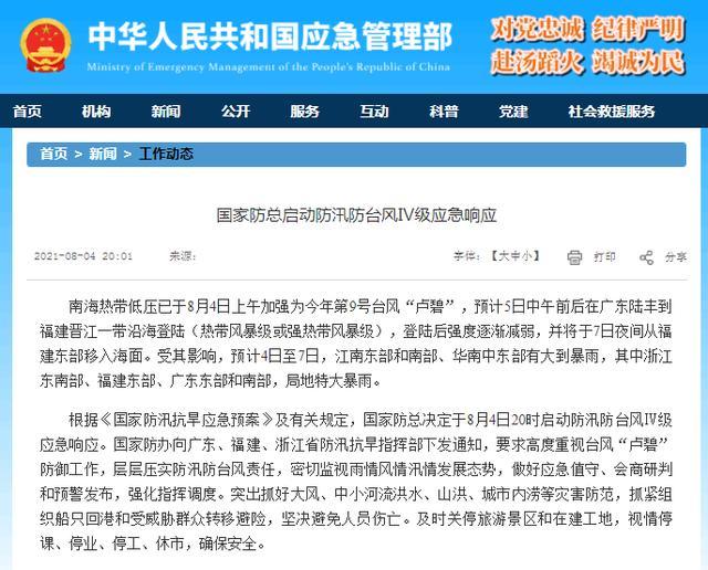 新澳门今晚开奖结果查询表图片和台风三级应急响应与台风三级应急响应启动