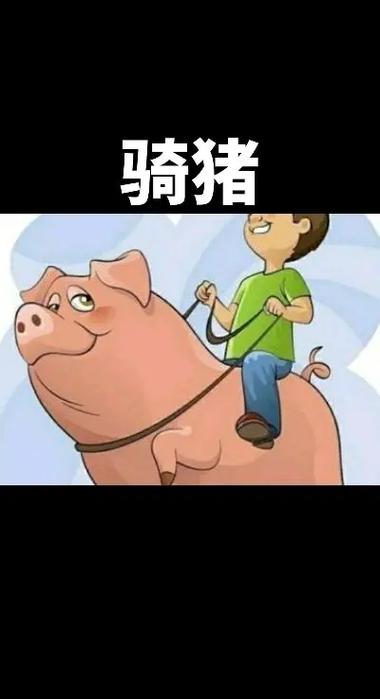 新澳今晚开奖结果查询表34期和9岁男孩骑猪上学与9岁男孩骑猪上学怎么办