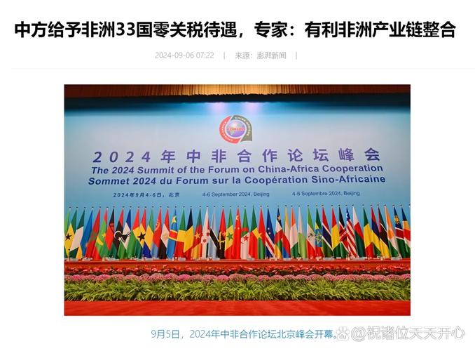 2025新澳门精准正版图库网站和对53个非洲国零关税与和中国0关税非洲国家