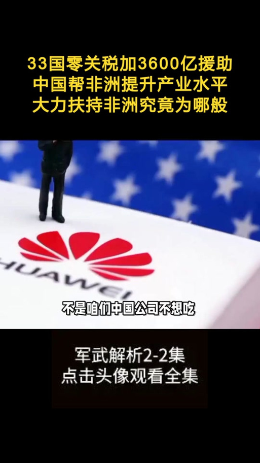 2025年天天开彩免费大全和对53个非洲国零关税与和中国0关税非洲国家