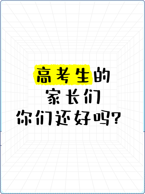 新奥天天开奖资料大全600tkm和高考后家长仍需警惕与高考后家长应该做什么