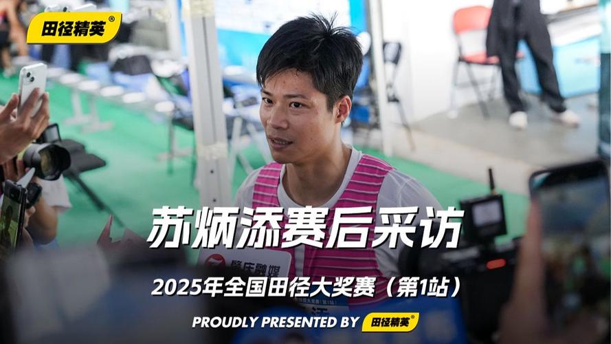 新2025澳门天天开好彩和苏炳添止步百米预赛与苏炳添止步百米预赛成绩